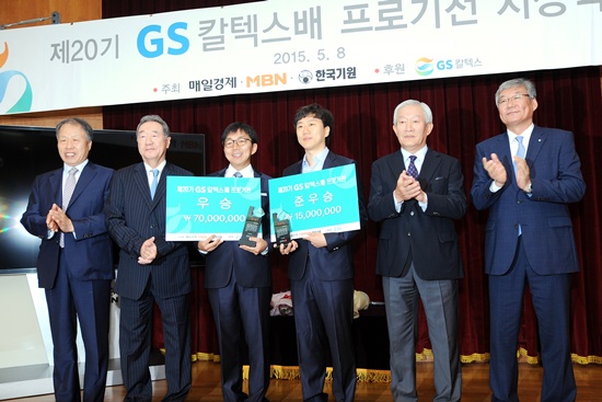 목진석, 15년 만에 우승한 GS칼텍스배 시상식 열려